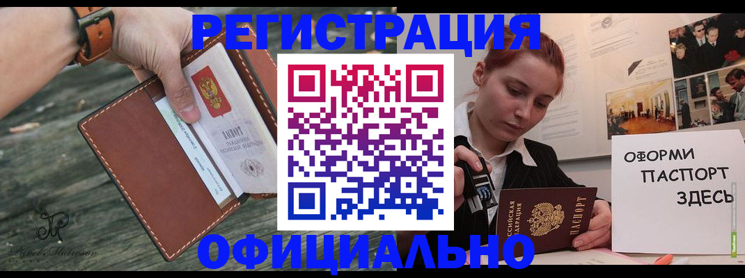 купить прописку в Москве