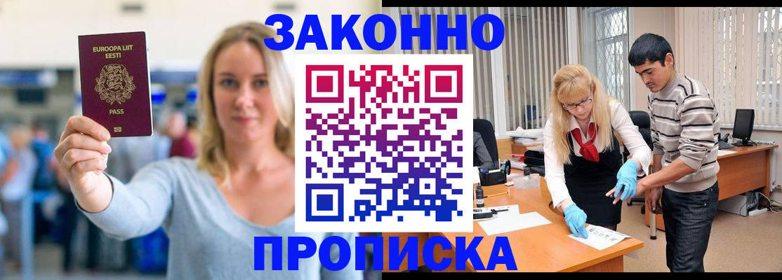 временная регистрация гарантия в Москве